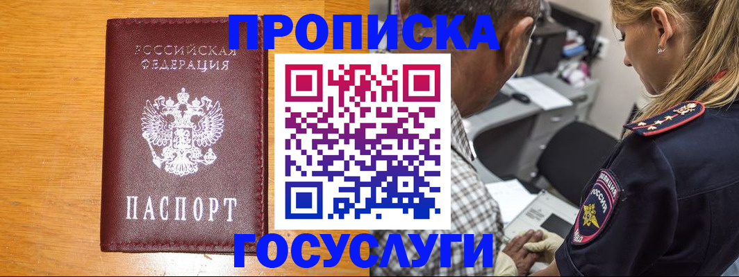 прописка штамп в Жигулёвске