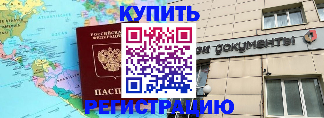купить прописку в Жигулёвске